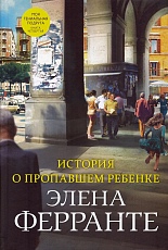История о пропавшем ребенке
