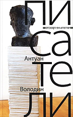 Писатели