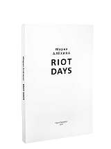 Riot Days.  Дни бунта
