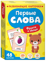 Первые слова.  Фрукты и овощи