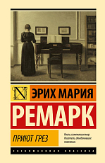 Приют Грез (нов.  пер.  )