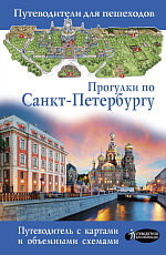 Прогулки по Санкт-Петербургу 2022