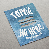 Открытка «Город на Неве» вырубная