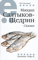 Сказки