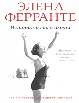 История нового имени