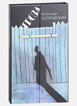 Гроза (сценография в книге)