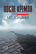 После Кремля