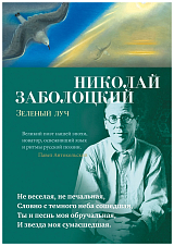 Зеленый луч