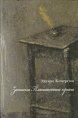 Записки планшетной крысы