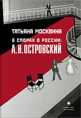 В спорах о России