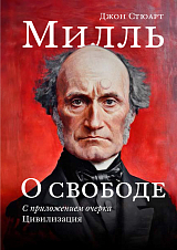 О свободе