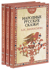 Народные русские сказки т1-3