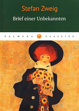 Brief einer Unbekannten: новеллы ( на немец.  яз.  ).  Zweig S. 