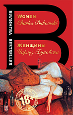 Женщины.  Women