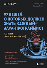 7 вещей,  о которых должен знать каждый Java-программист