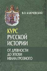 Курс русской истории т1-3