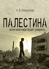 Палестина