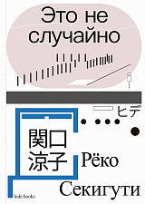 Это не случайно.  Японская хроника