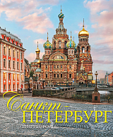Санкт-Петербург и пригороды,  русский