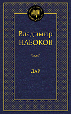 Дар