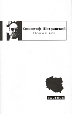Новый век
