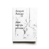 Дым внутрь погоды