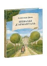 Шевалье д