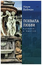 Похвала любви