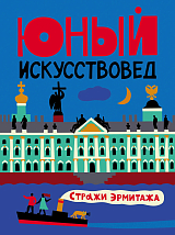 Журнал «Юный искусствовед» №9