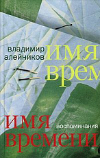 Имя времени