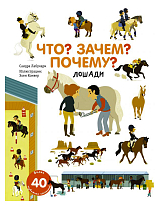 Лошади