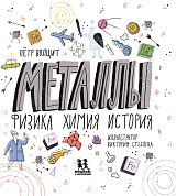 Металлы