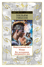 Виртуальный свет.  Идору.  Все вечеринки завтрашнего дня