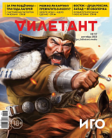 Журнал «Дилетант» №9/25