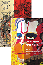 Маски бога т2 ч1-2