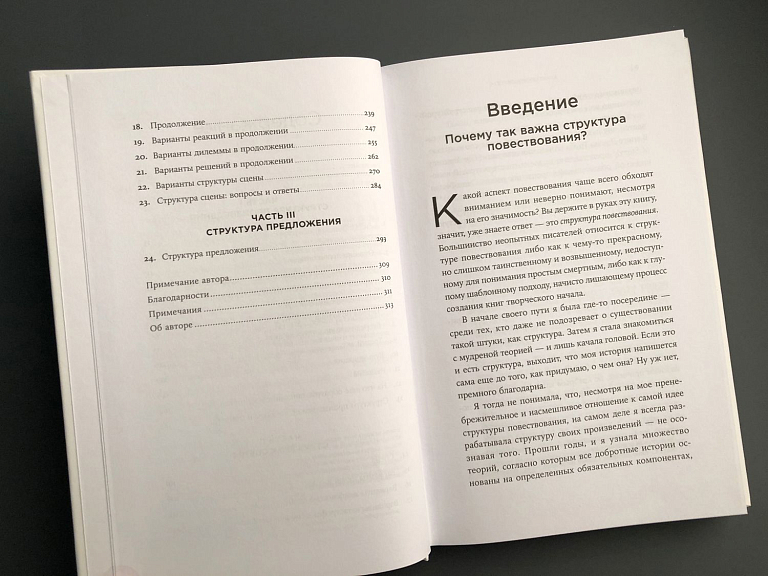Архитектура сюжета: Как создать запоминающуюся историю