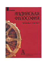 Индийская философия