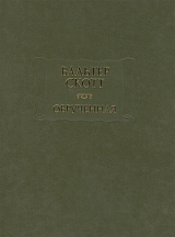 Обрученная