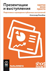 ShortReard.  Презентации и выступления