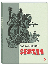 Звезда