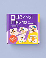 Пазлы трио «Истории»