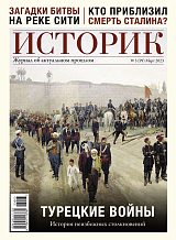 Журнал «Историк» №3 (март 2023)