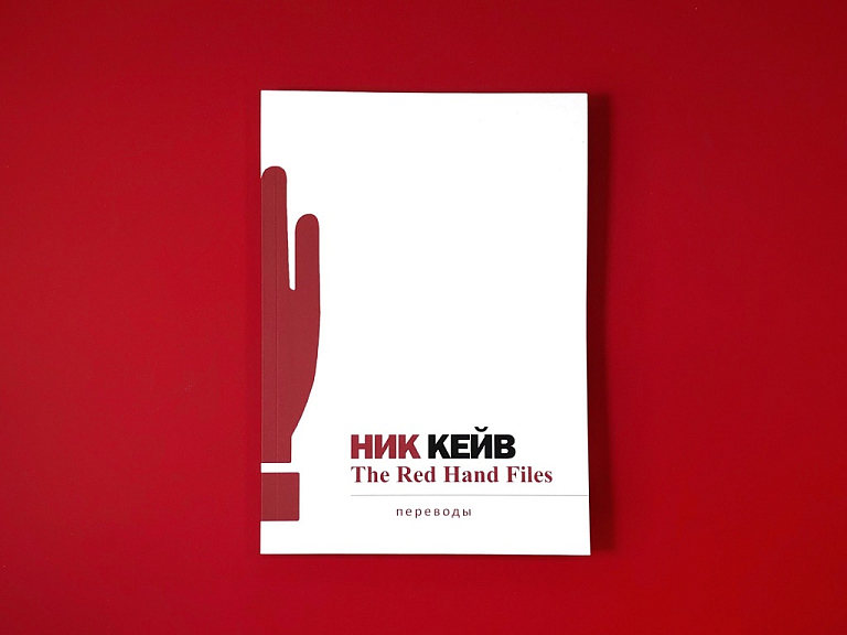 The Red Hand Files