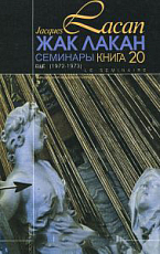 Семинары.  Книга 20.  Еще