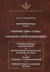 Лингвистика стиха
