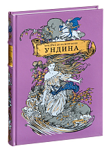 Ундина
