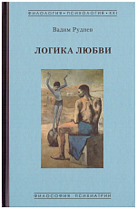 Логика любви