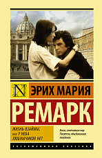 Жизнь взаймы,  или У неба любимчиков нет