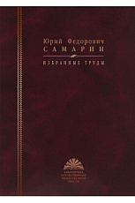 Избранные труды