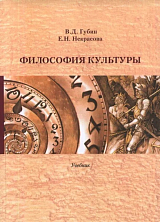 Философия культуры